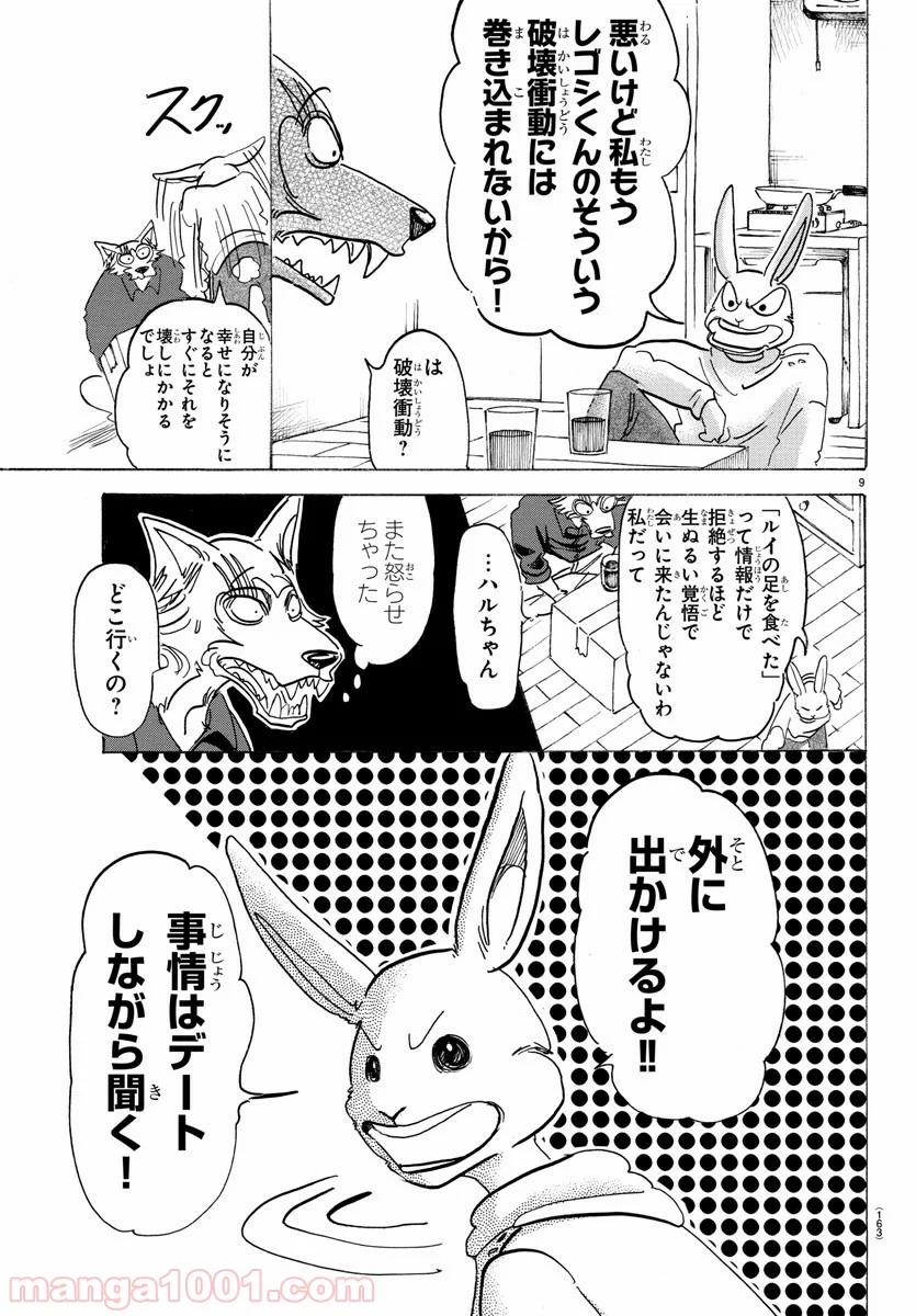 ビースターズ - 第121話 - Page 9