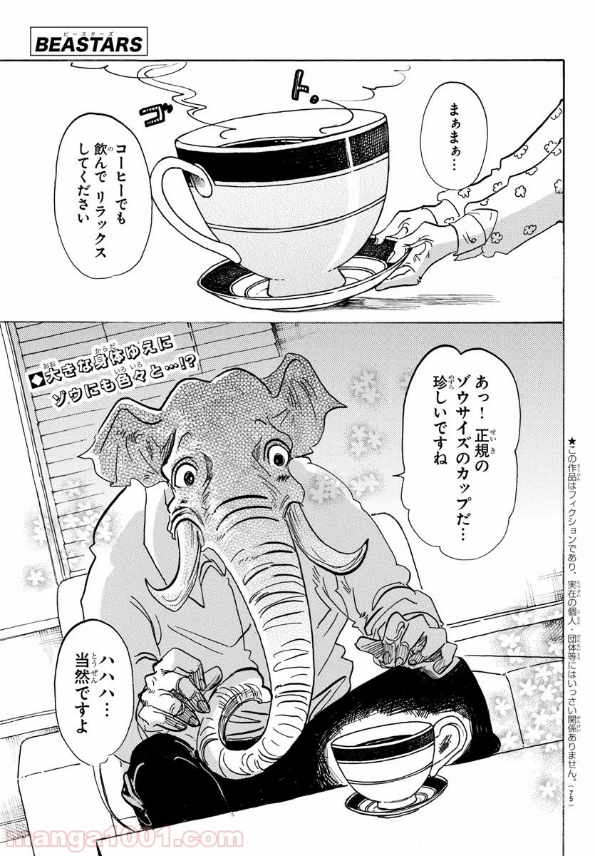 ビースターズ - 第124話 - Page 1