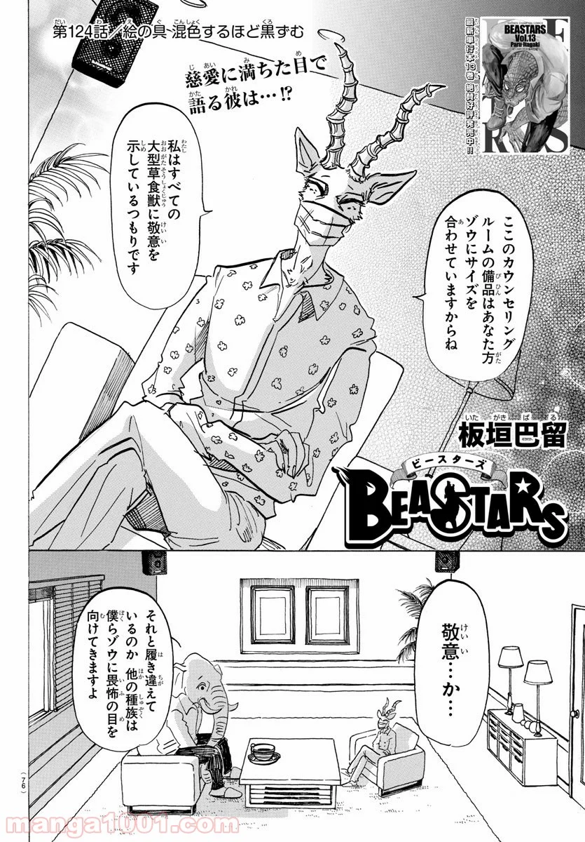 ビースターズ - 第124話 - Page 2