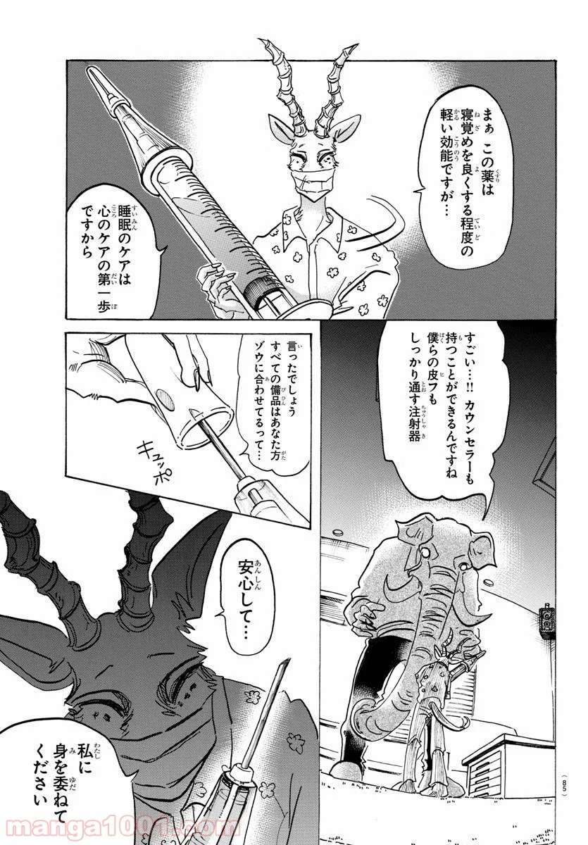 ビースターズ - 第124話 - Page 11