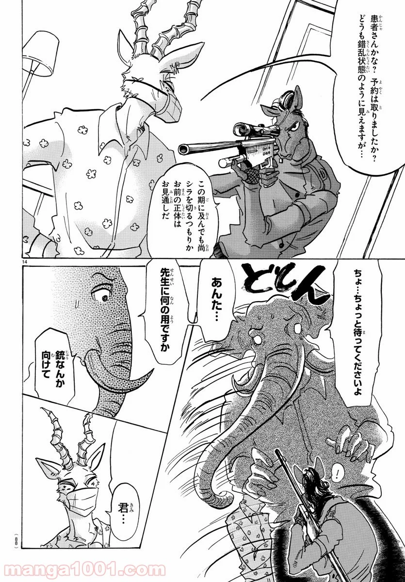 ビースターズ - 第124話 - Page 14