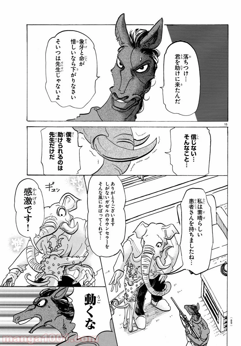 ビースターズ - 第124話 - Page 15