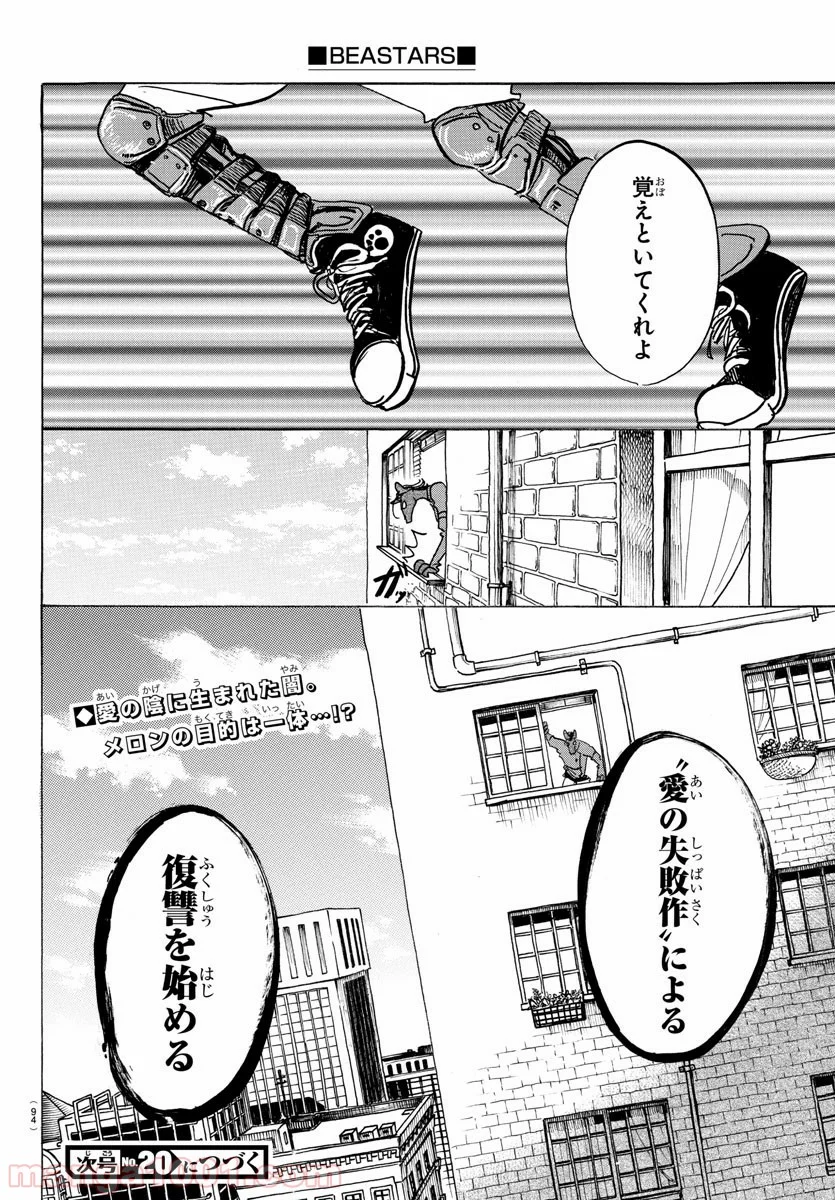 ビースターズ - 第124話 - Page 20