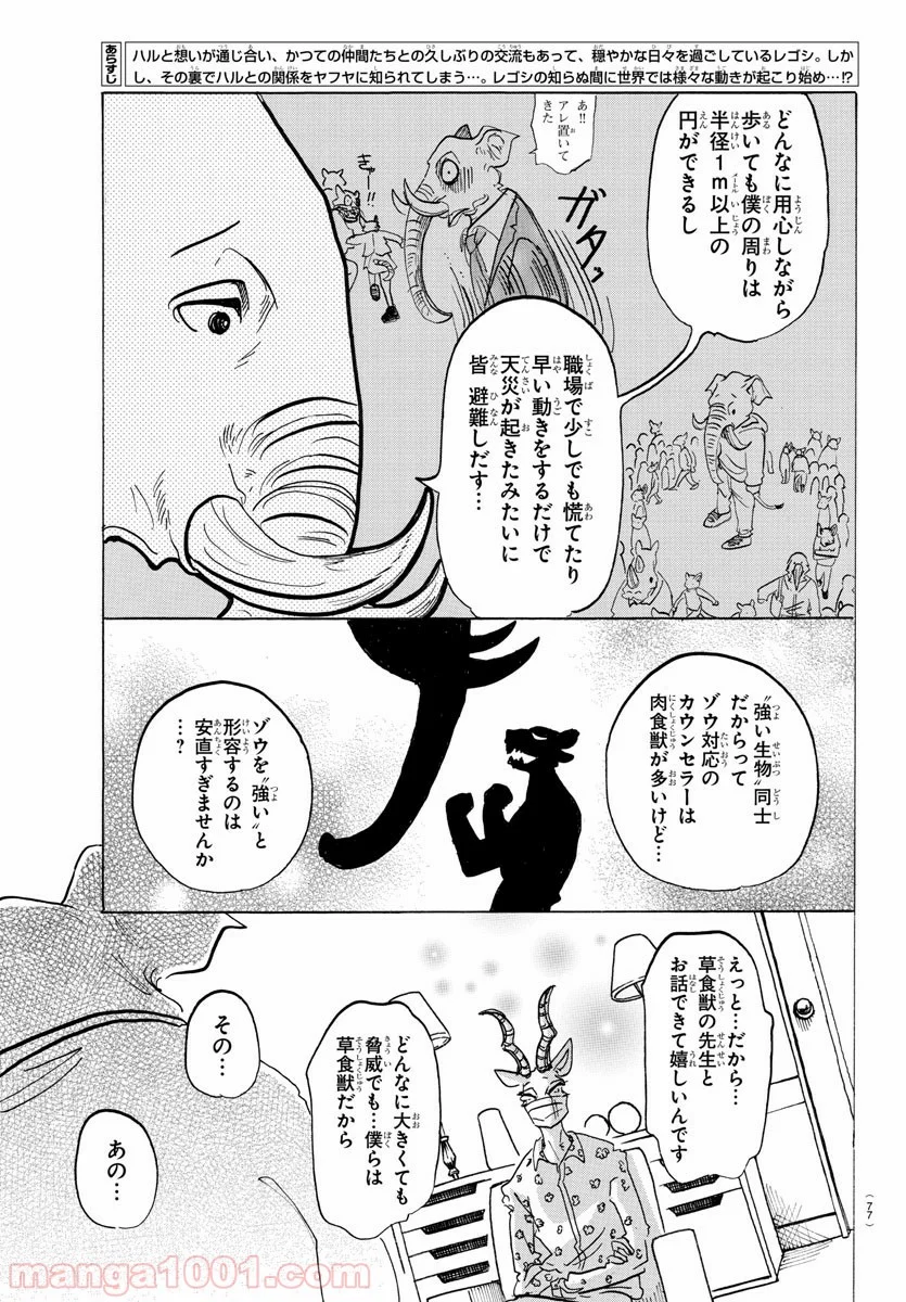 ビースターズ - 第124話 - Page 3