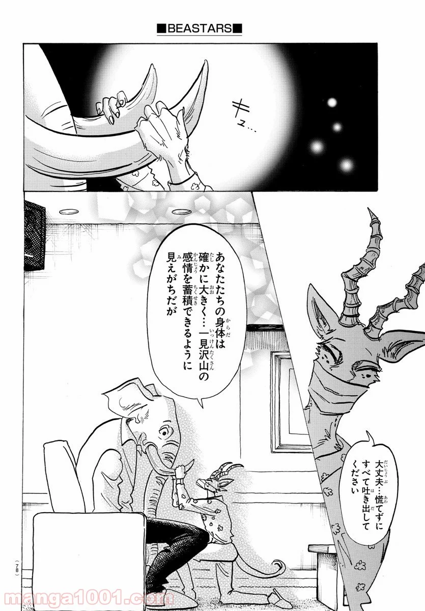 ビースターズ - 第124話 - Page 4