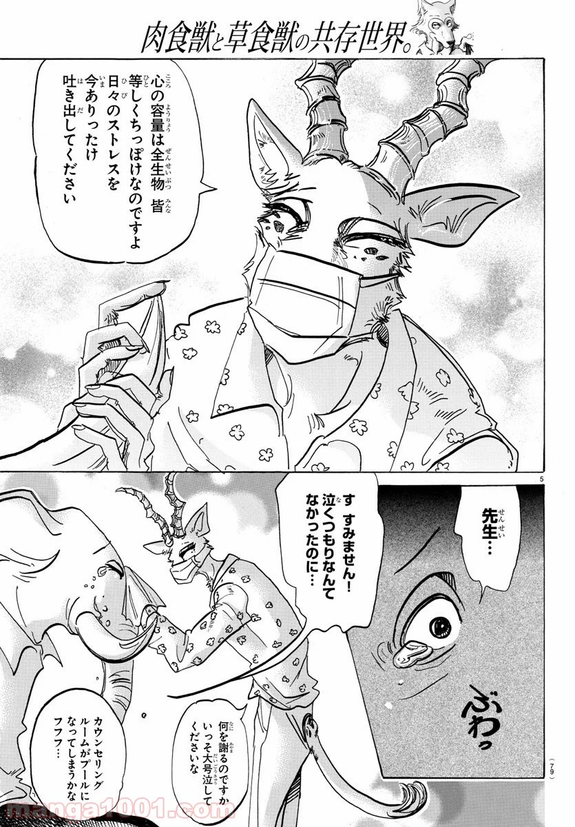 ビースターズ - 第124話 - Page 5