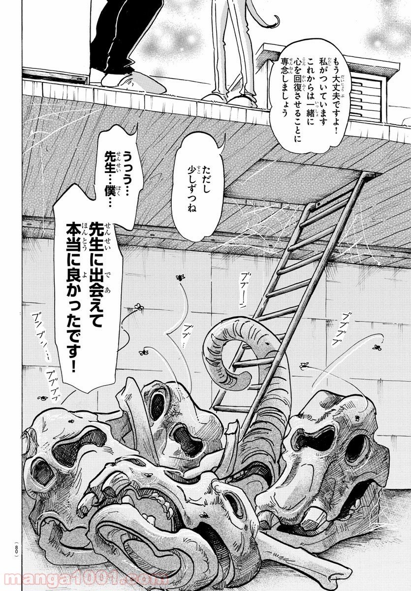 ビースターズ - 第124話 - Page 6