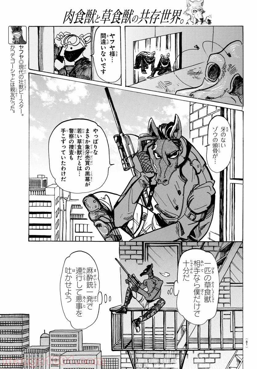 ビースターズ - 第124話 - Page 7