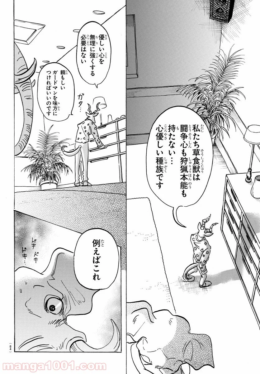 ビースターズ - 第124話 - Page 10