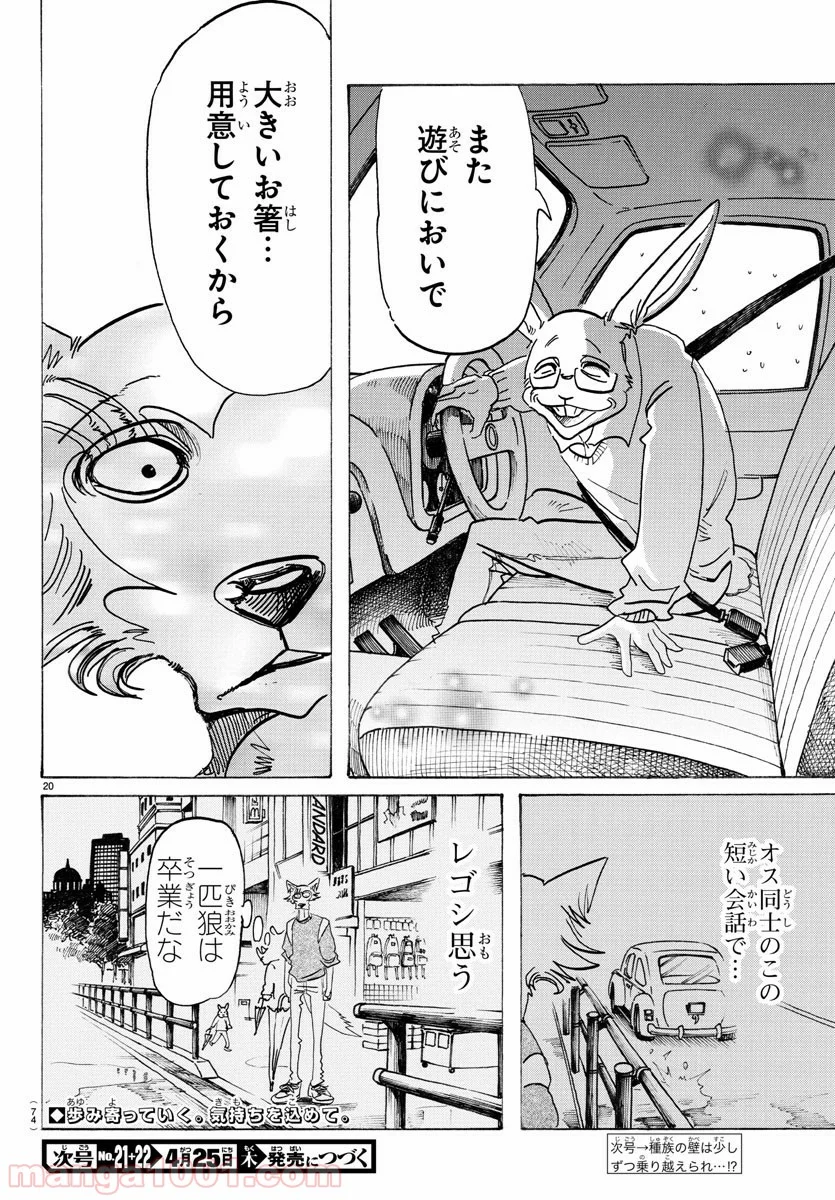 ビースターズ - 第125話 - Page 20