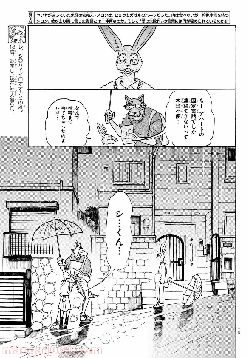 ビースターズ - 第125話 - Page 3