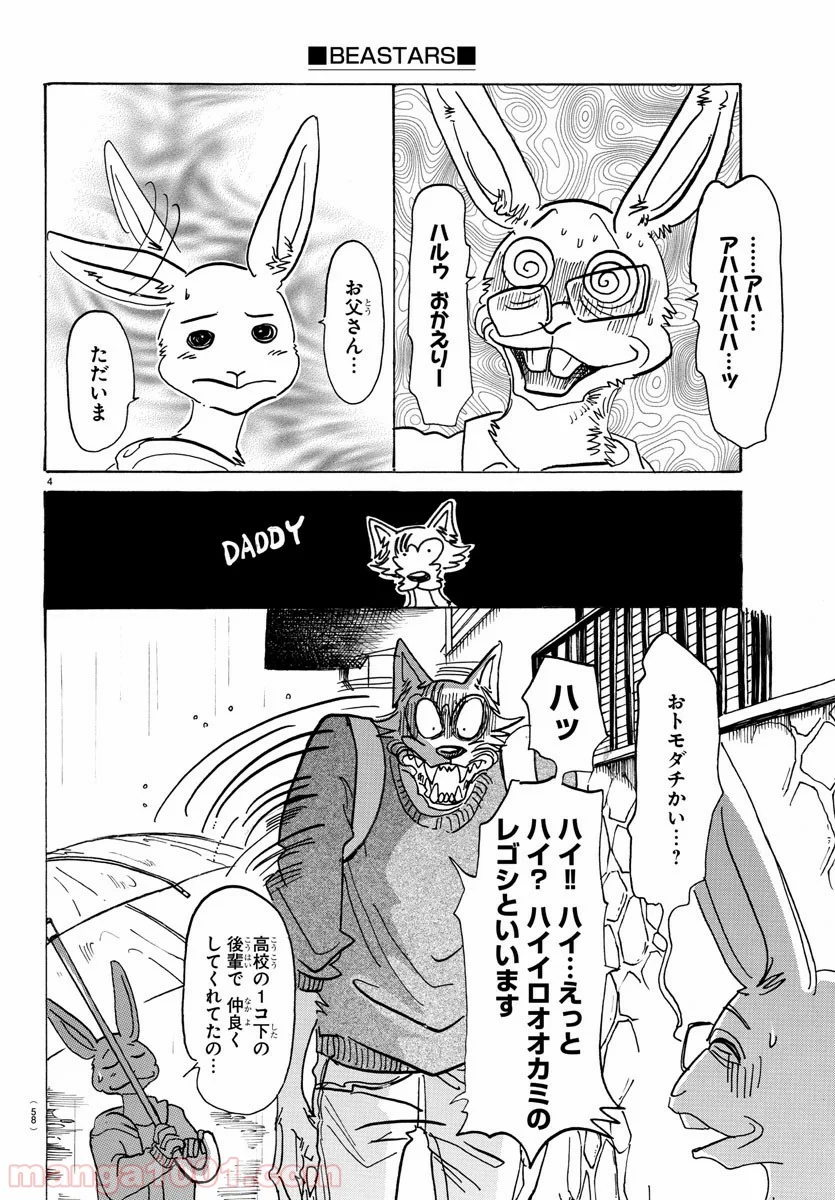 ビースターズ - 第125話 - Page 4