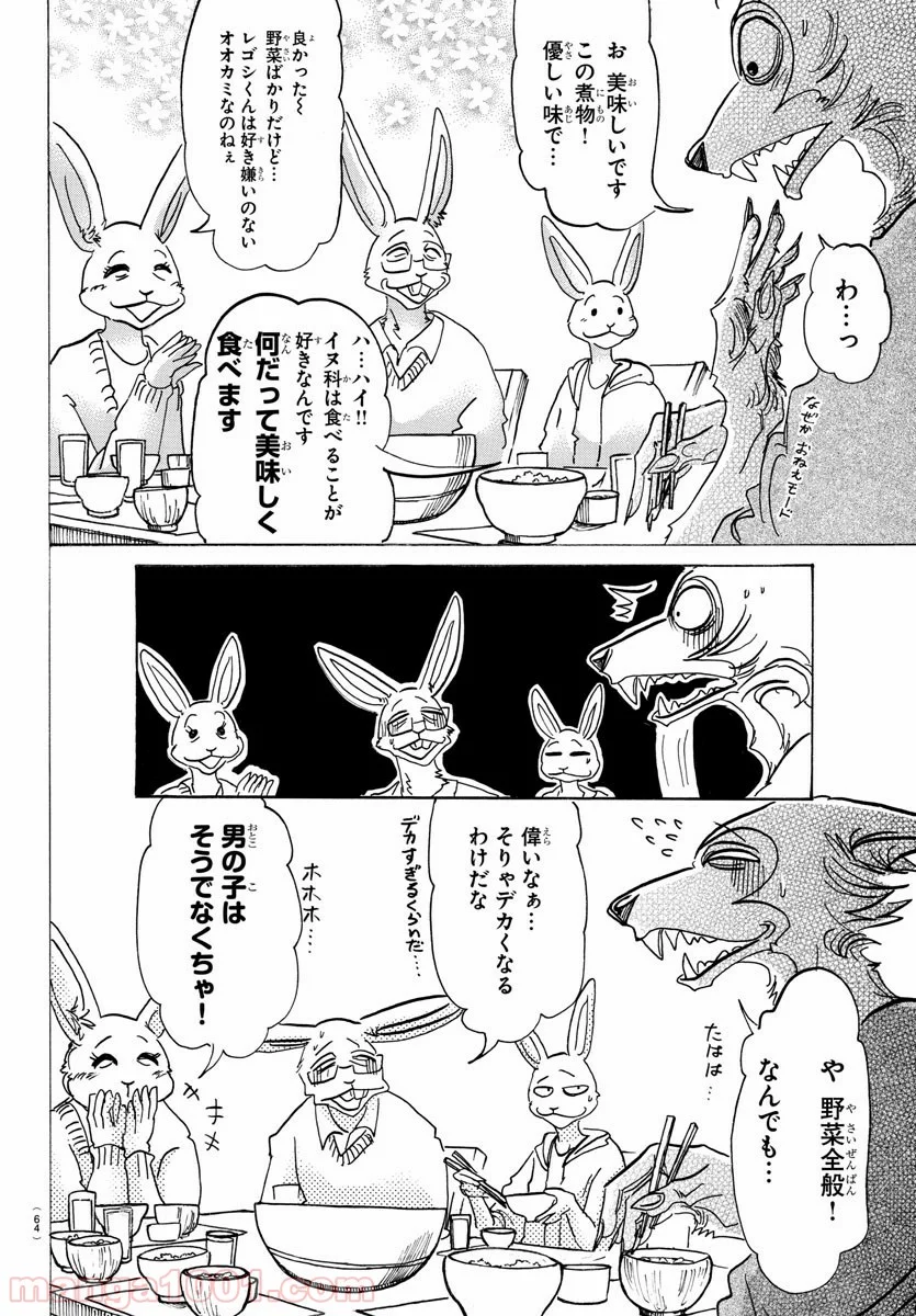 ビースターズ - 第125話 - Page 10