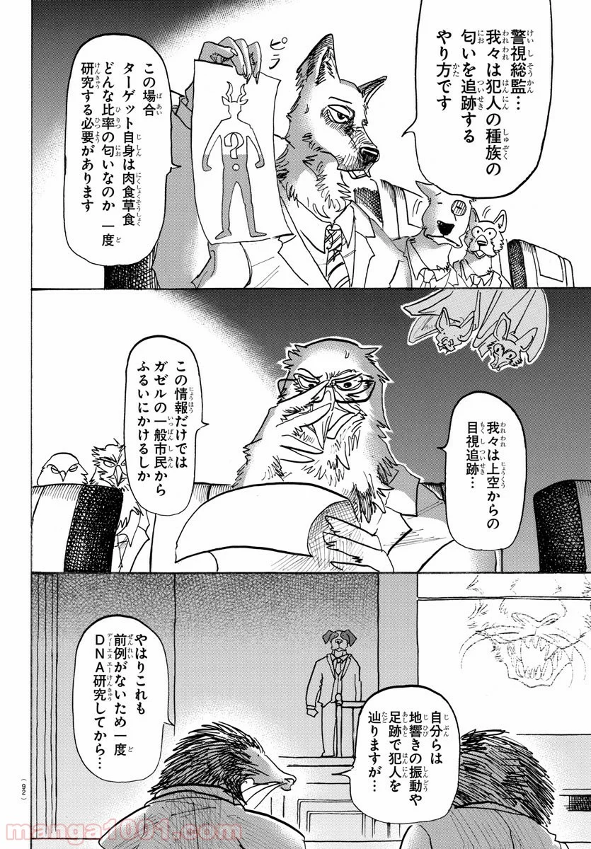 ビースターズ - 第126話 - Page 1