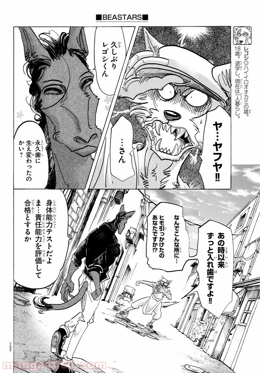 ビースターズ - 第126話 - Page 11