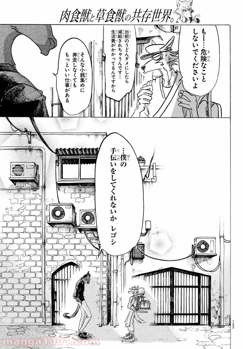 ビースターズ - 第126話 - Page 12