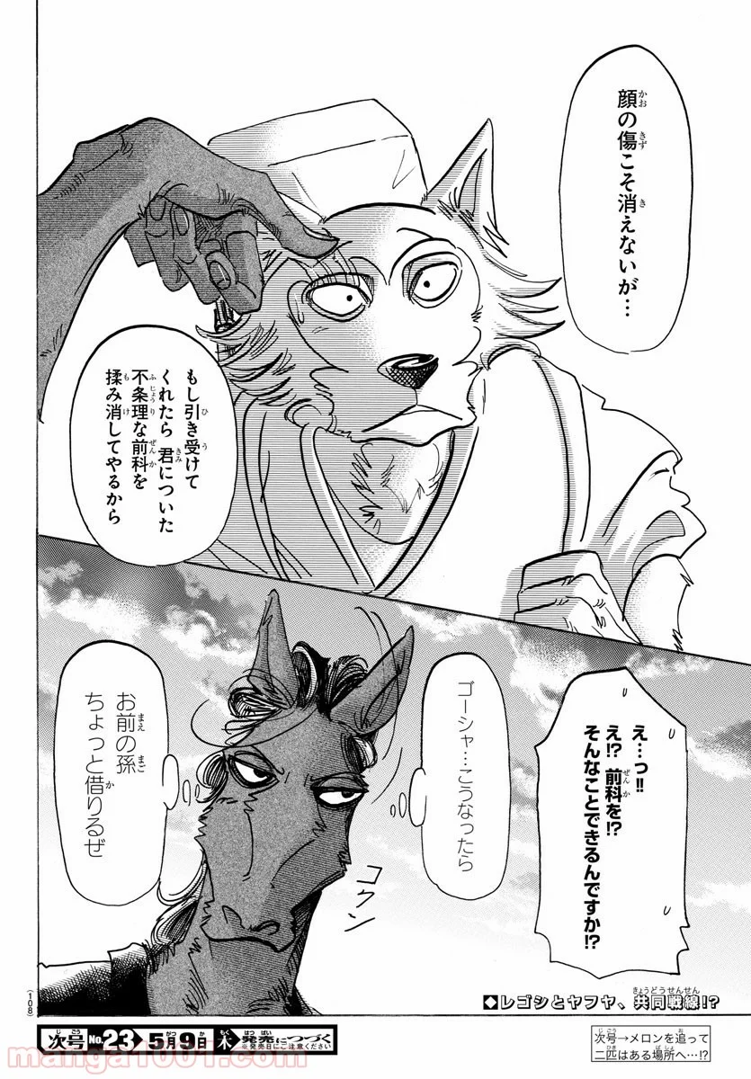 ビースターズ - 第126話 - Page 17