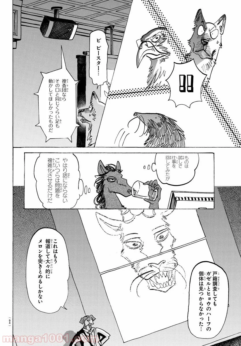 ビースターズ - 第126話 - Page 3