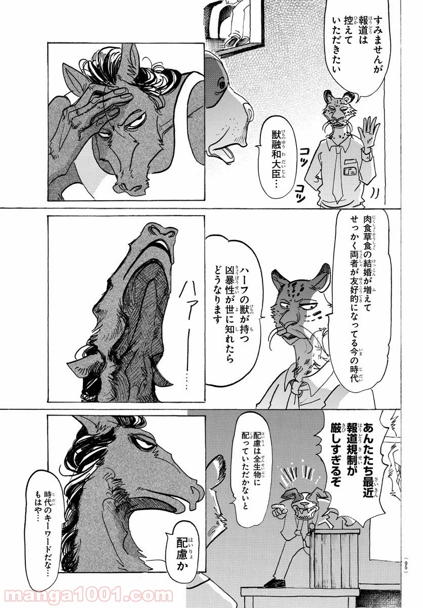 ビースターズ - 第126話 - Page 4