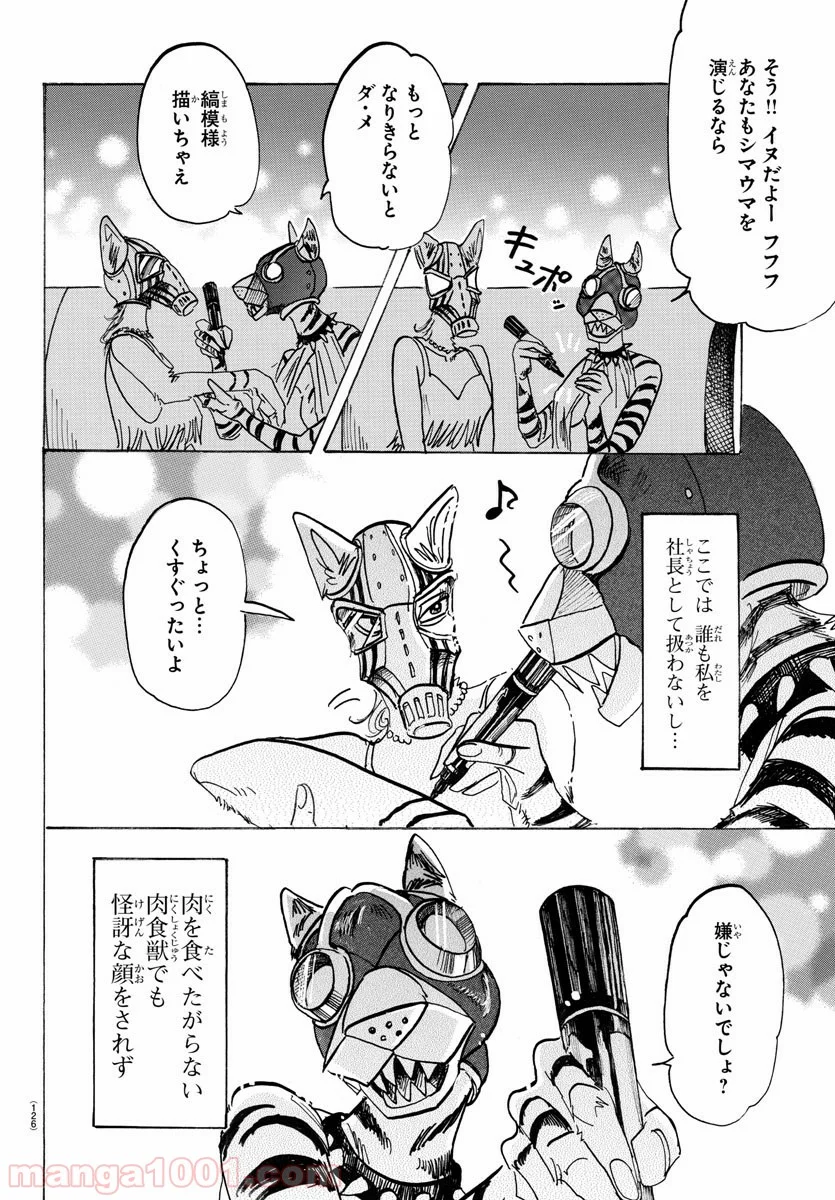 ビースターズ - 第127話 - Page 12