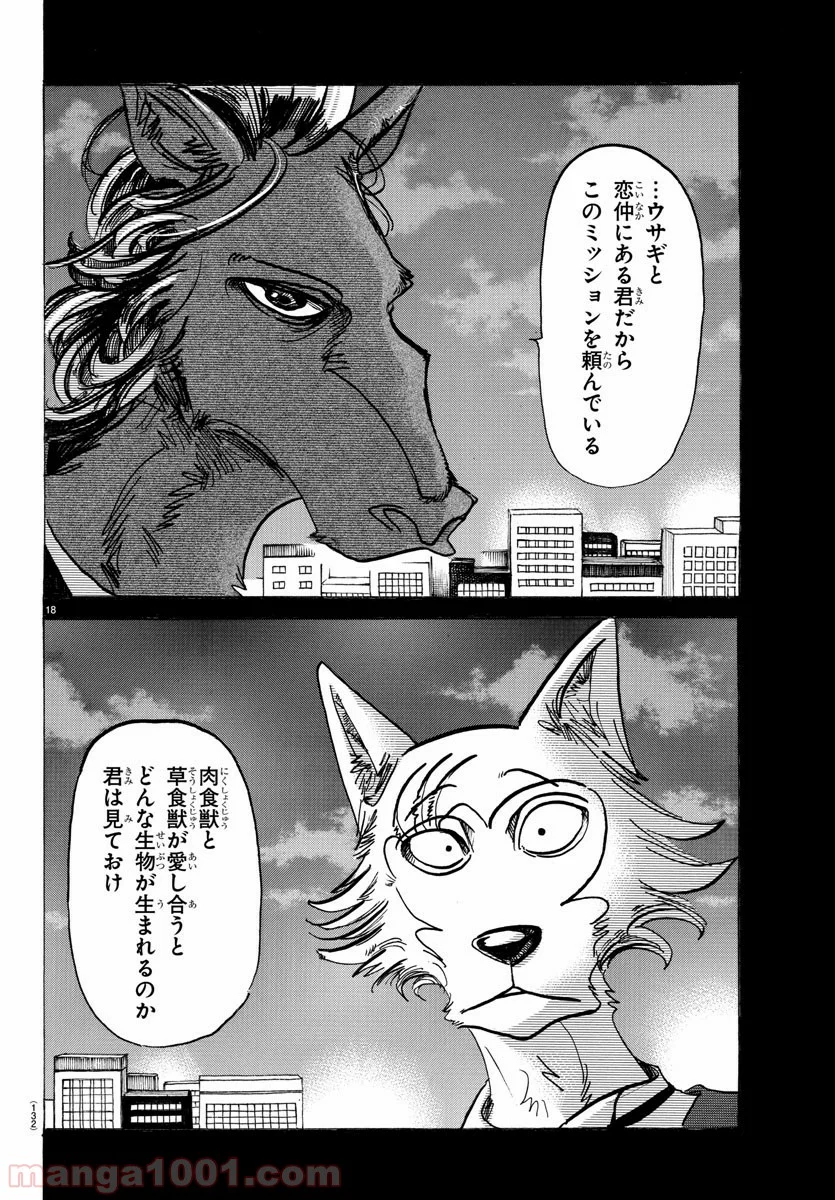 ビースターズ - 第127話 - Page 18