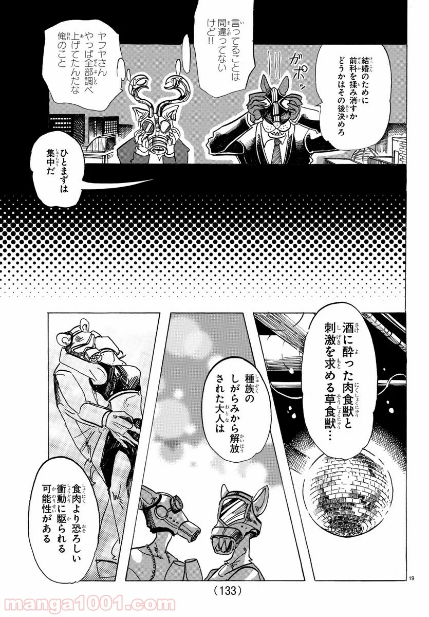 ビースターズ - 第127話 - Page 19