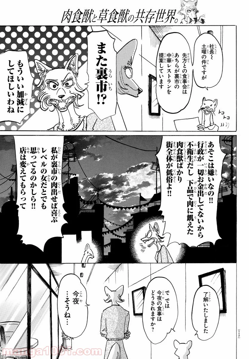 ビースターズ - 第127話 - Page 3