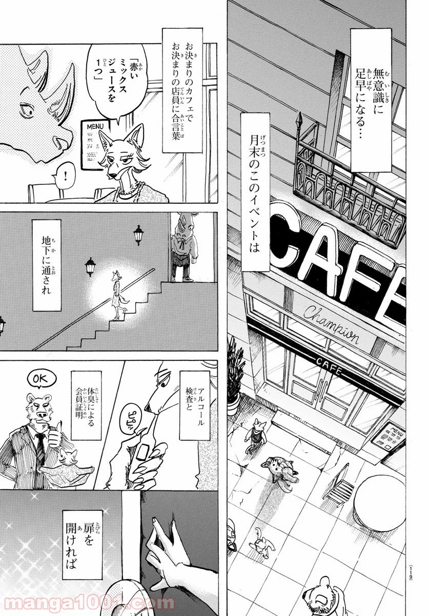 ビースターズ - 第127話 - Page 5