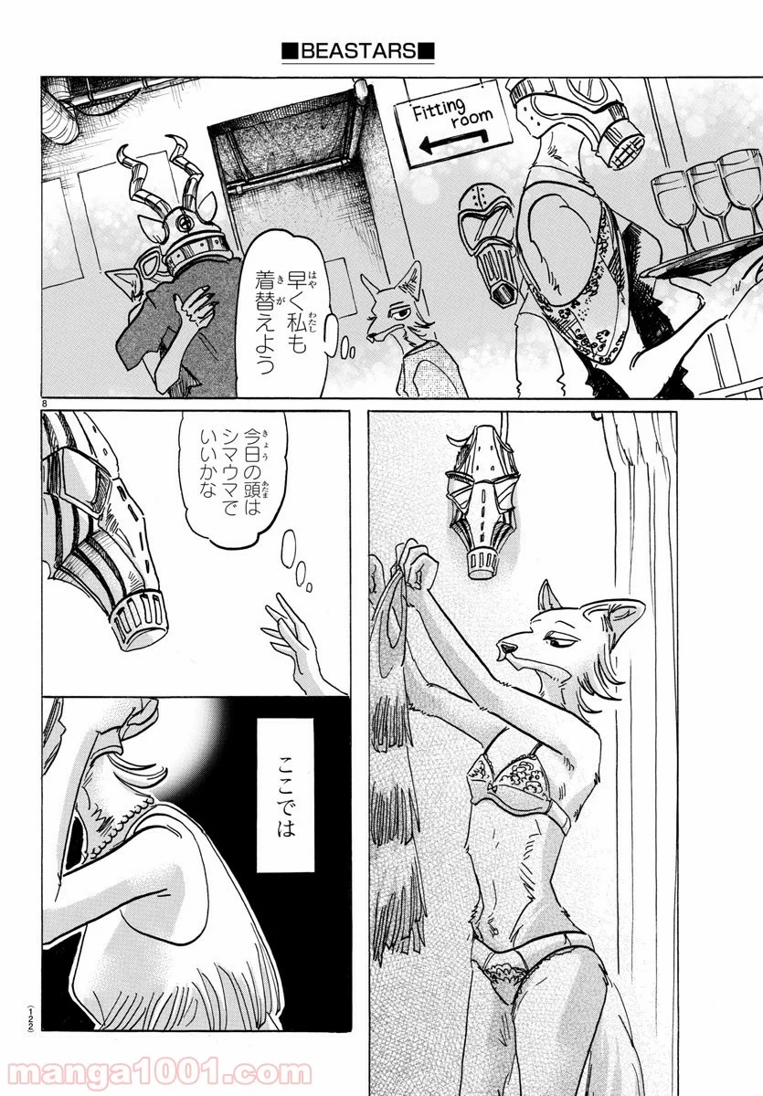 ビースターズ - 第127話 - Page 8