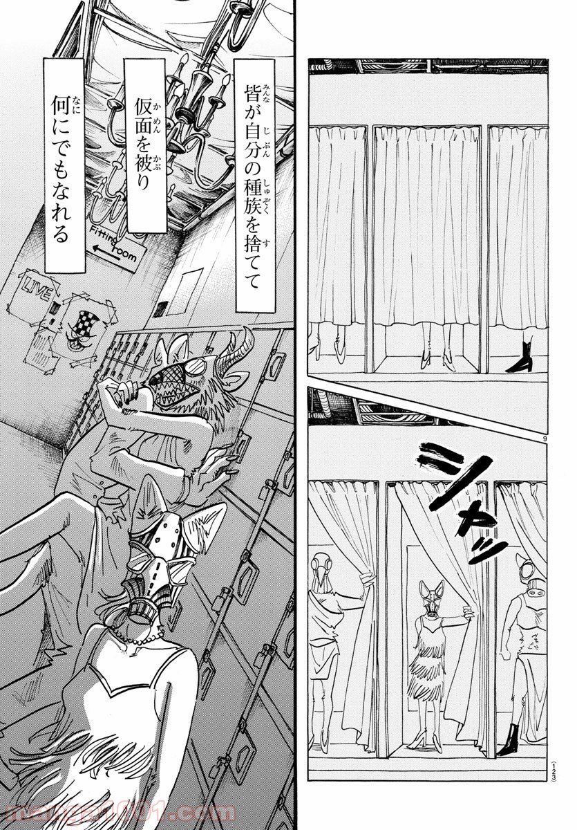 ビースターズ - 第127話 - Page 9