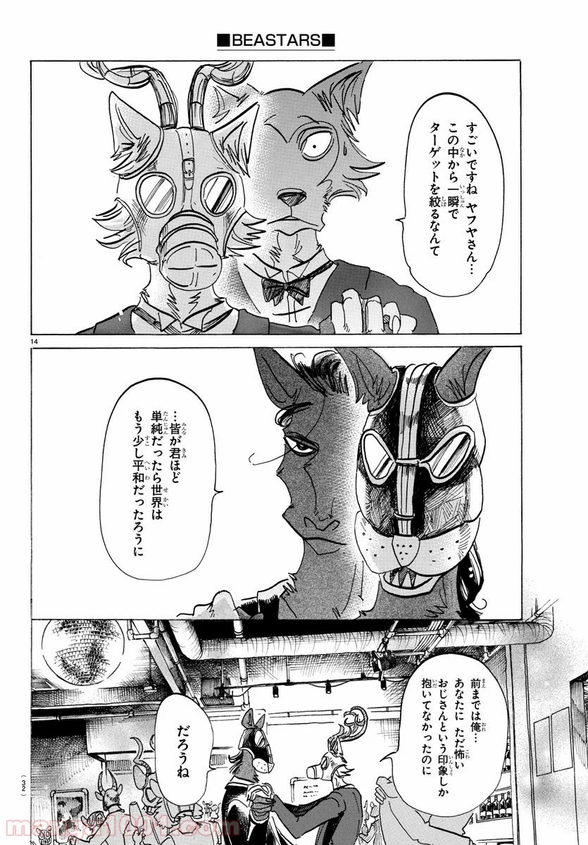 ビースターズ - 第128話 - Page 16