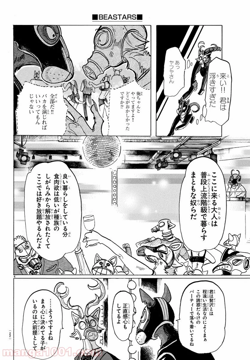 ビースターズ - 第128話 - Page 6