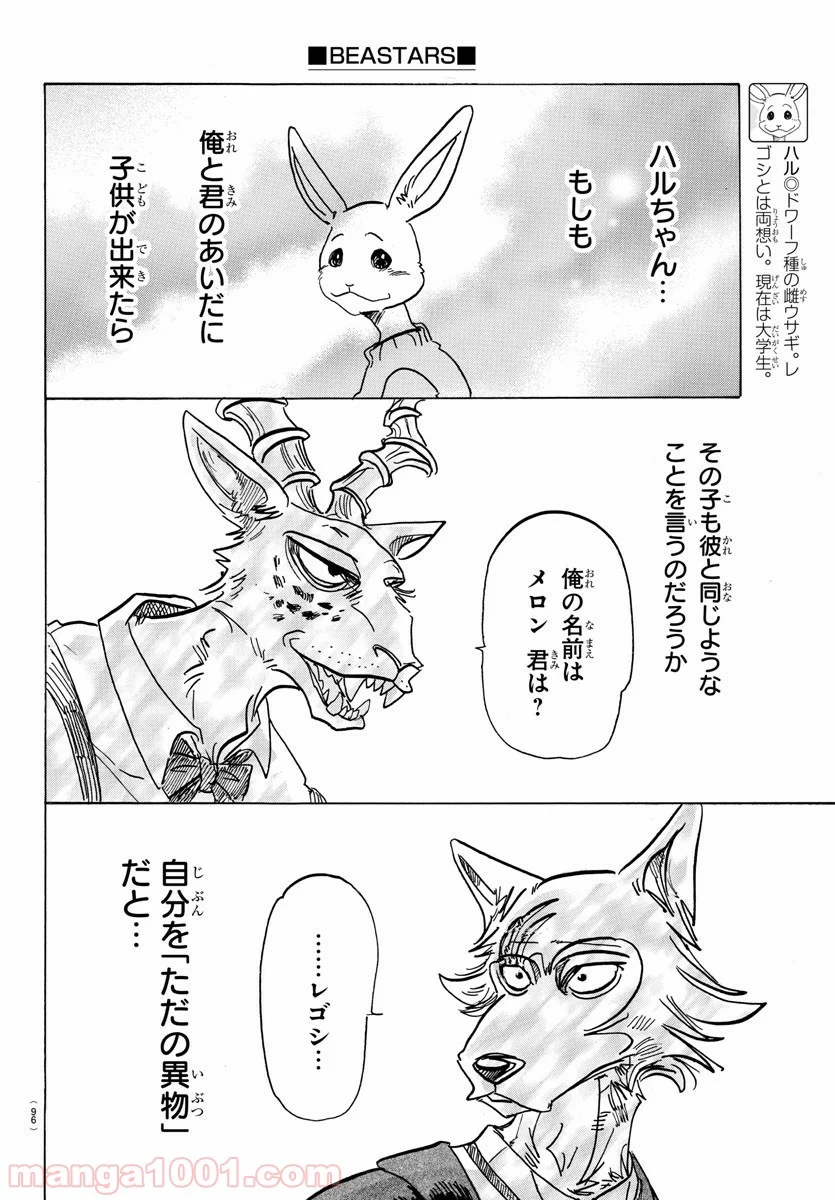 ビースターズ - 第129話 - Page 13