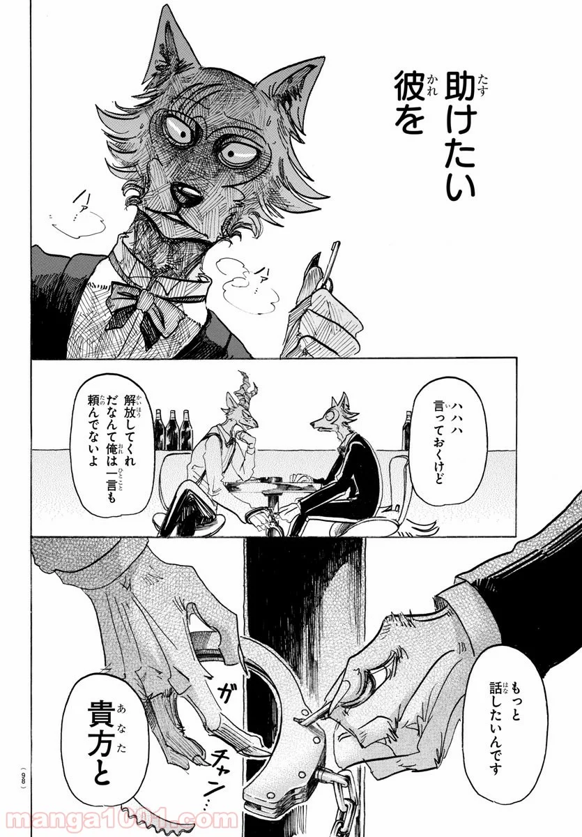 ビースターズ - 第129話 - Page 15