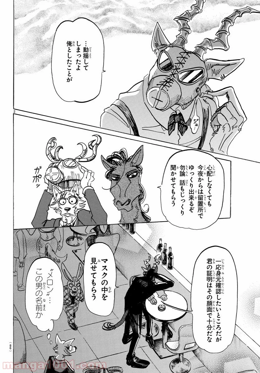 ビースターズ - 第129話 - Page 3