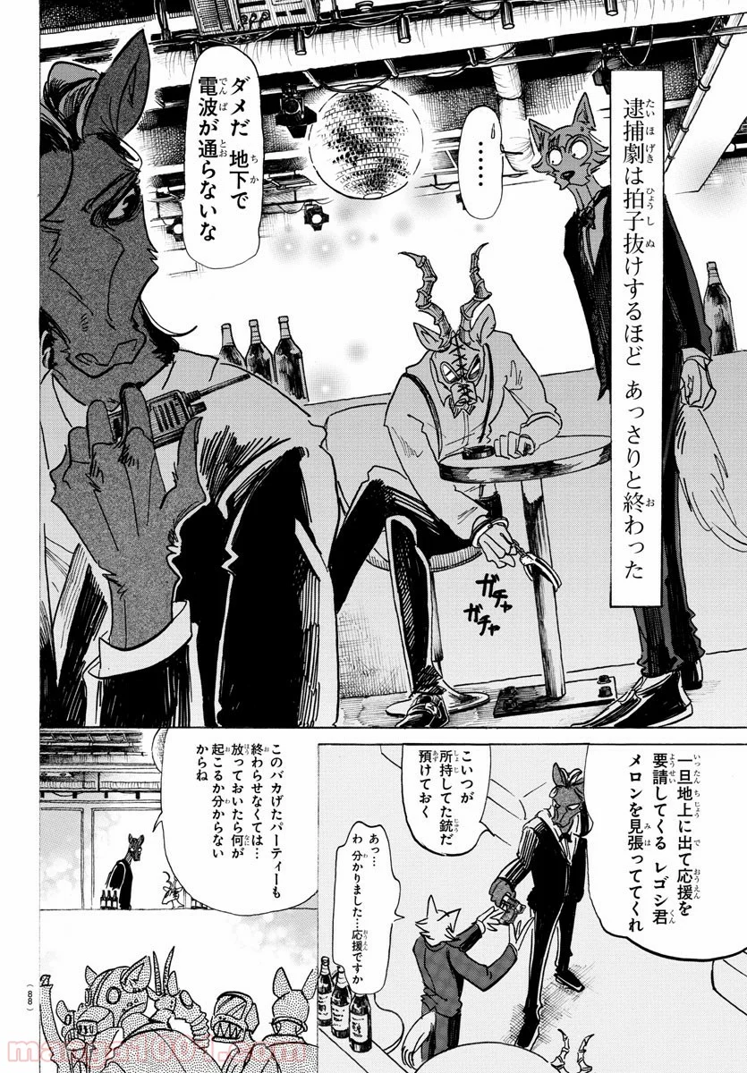 ビースターズ - 第129話 - Page 5