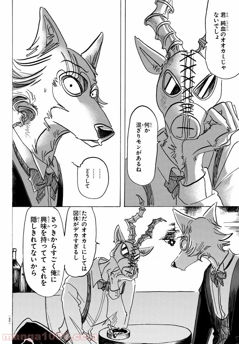 ビースターズ - 第129話 - Page 7