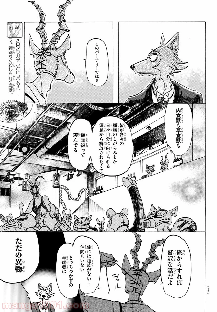 ビースターズ - 第129話 - Page 10