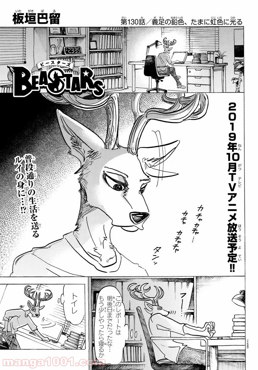 ビースターズ - 第130話 - Page 1