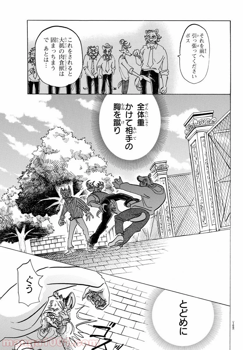 ビースターズ - 第130話 - Page 11