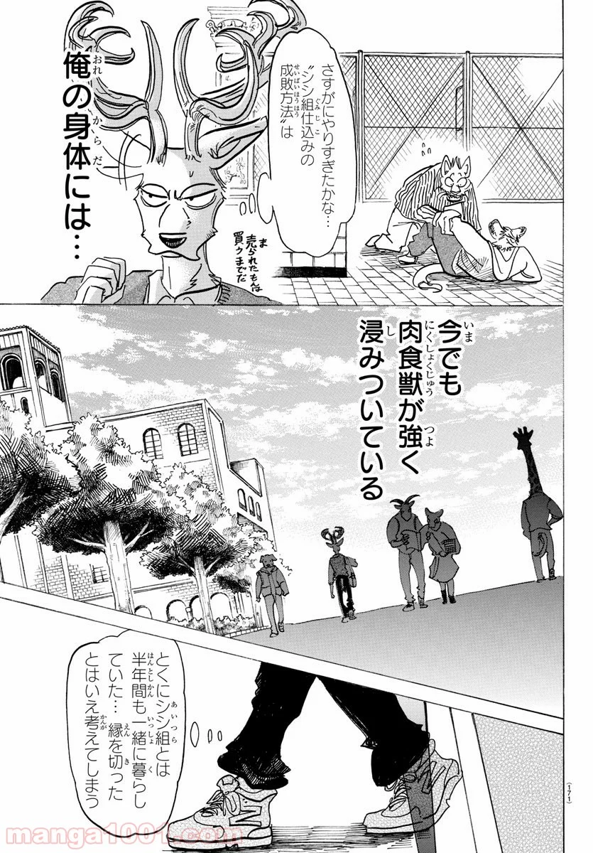 ビースターズ - 第130話 - Page 13