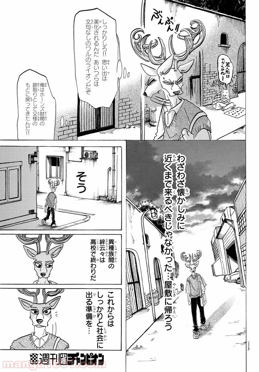 ビースターズ - 第130話 - Page 15