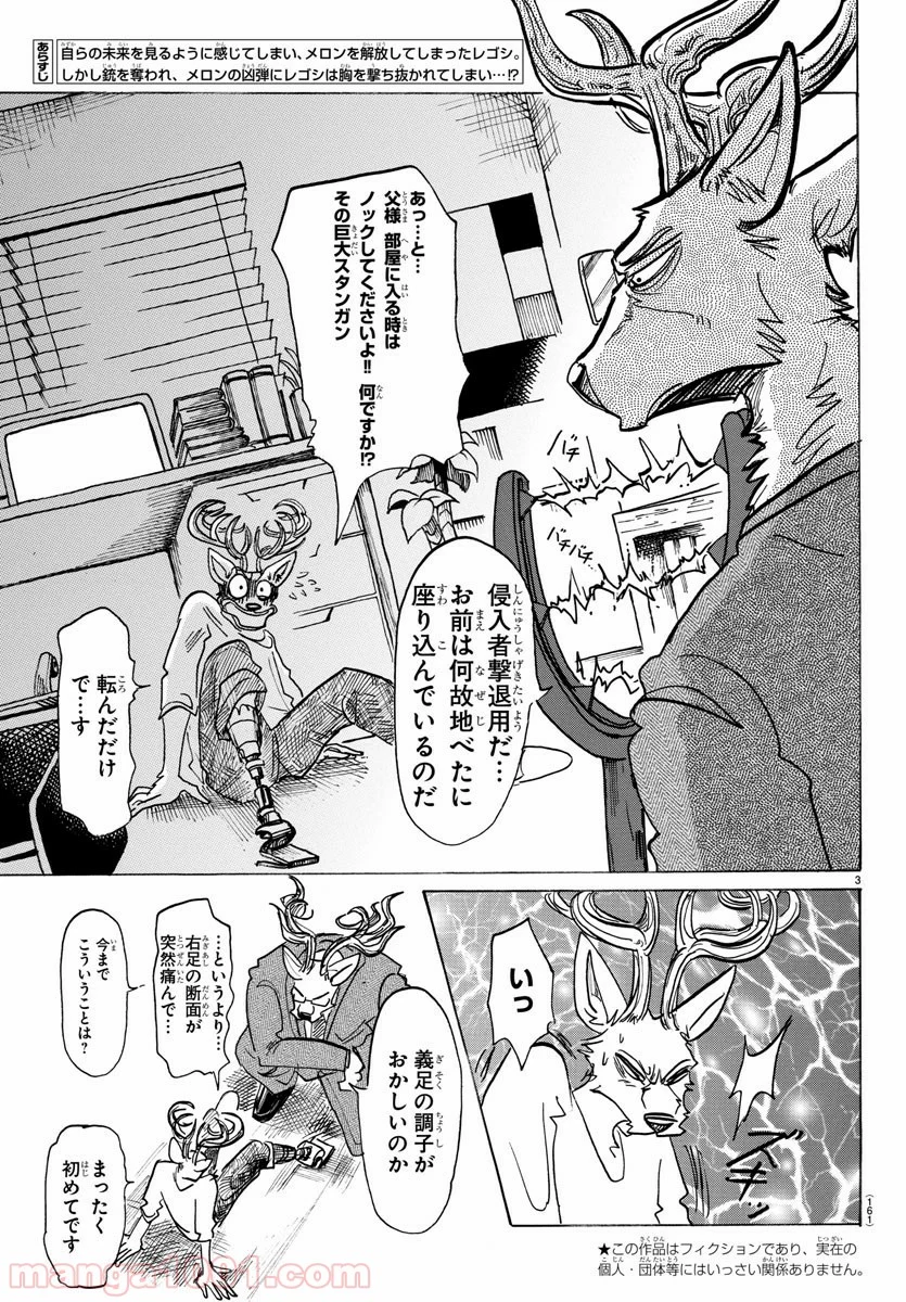 ビースターズ - 第130話 - Page 3