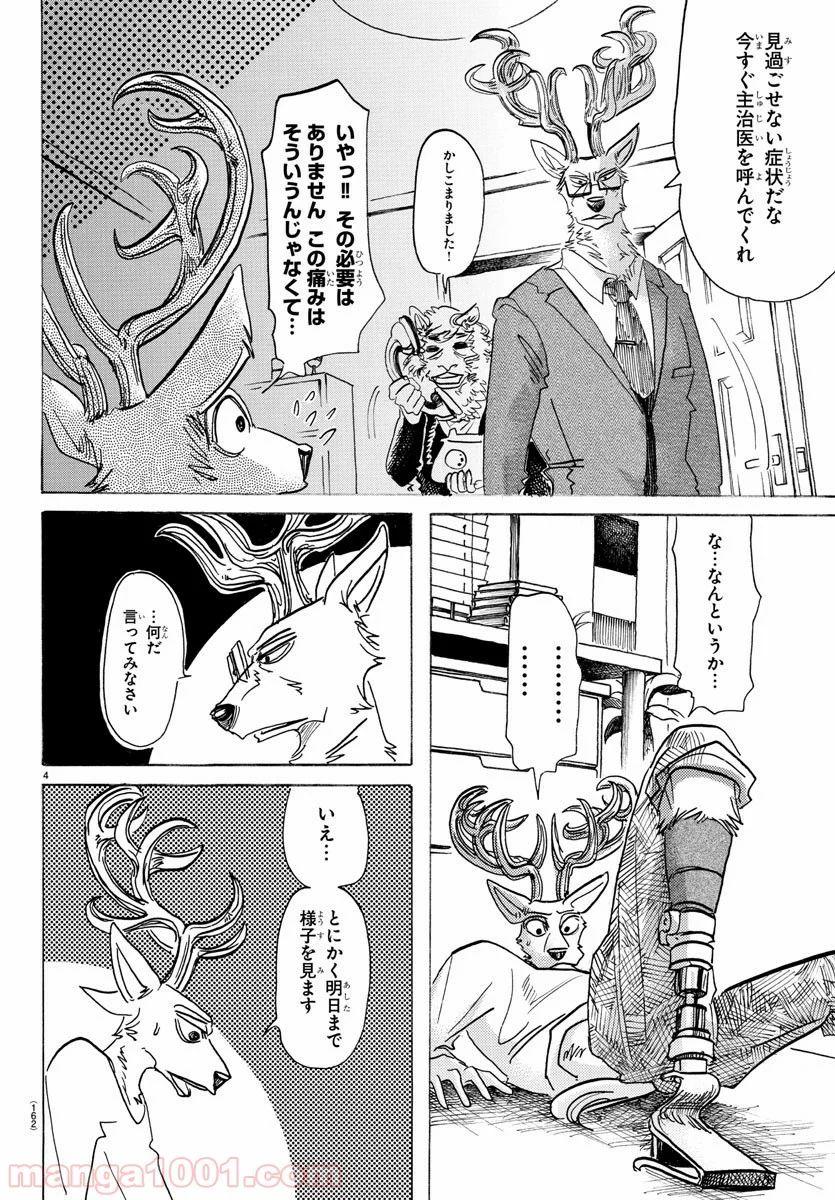 ビースターズ - 第130話 - Page 4