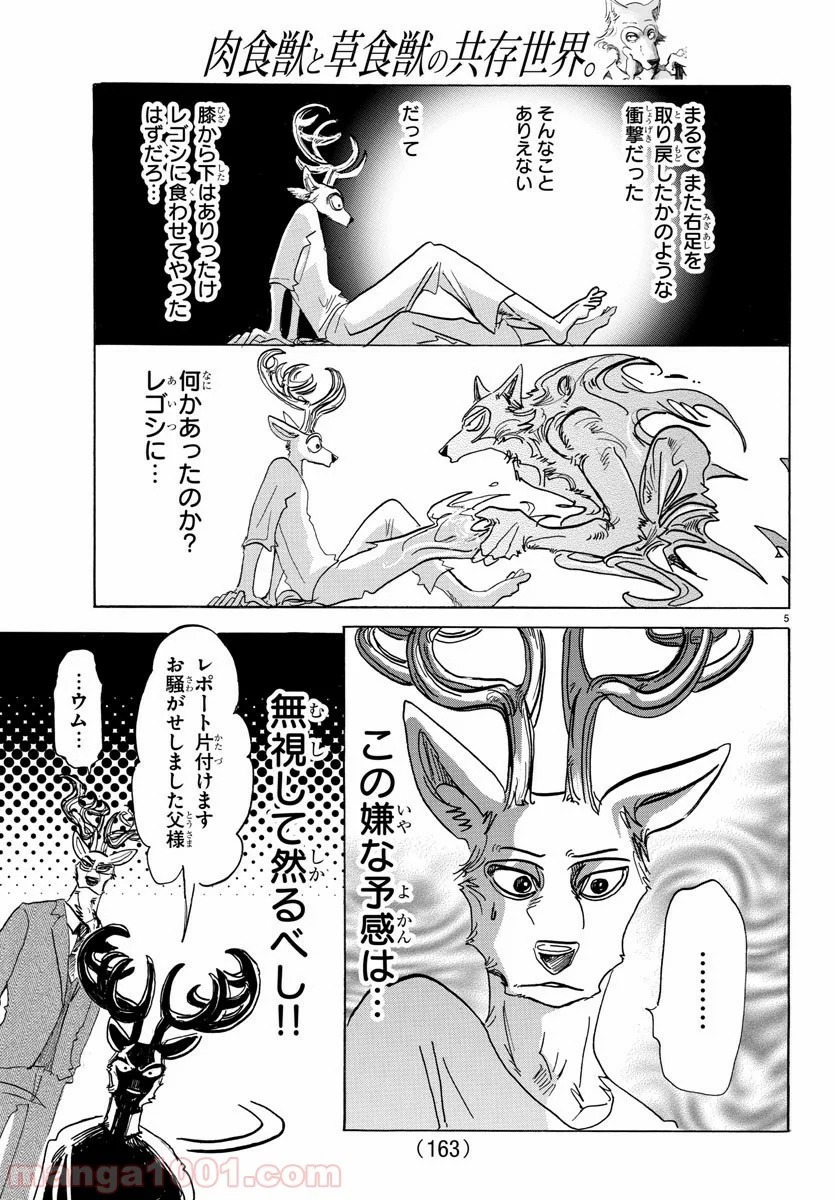 ビースターズ - 第130話 - Page 5