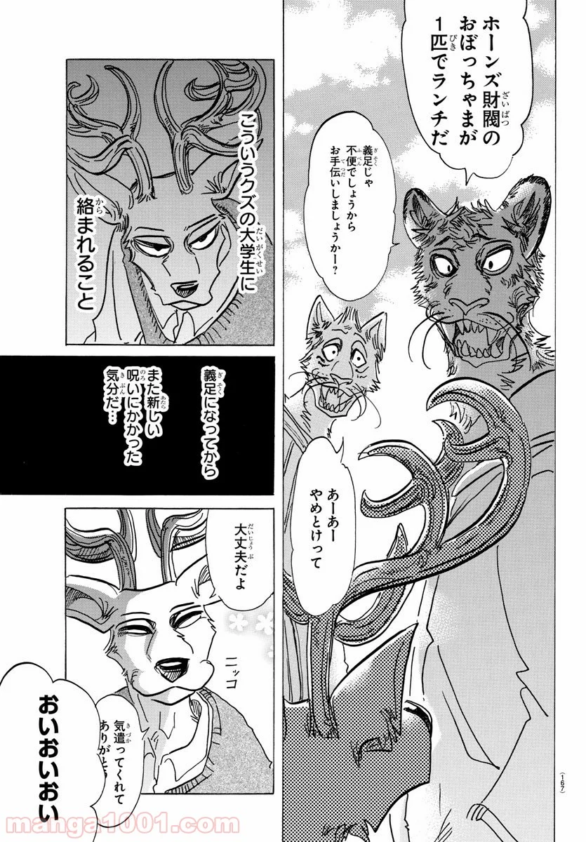 ビースターズ - 第130話 - Page 9