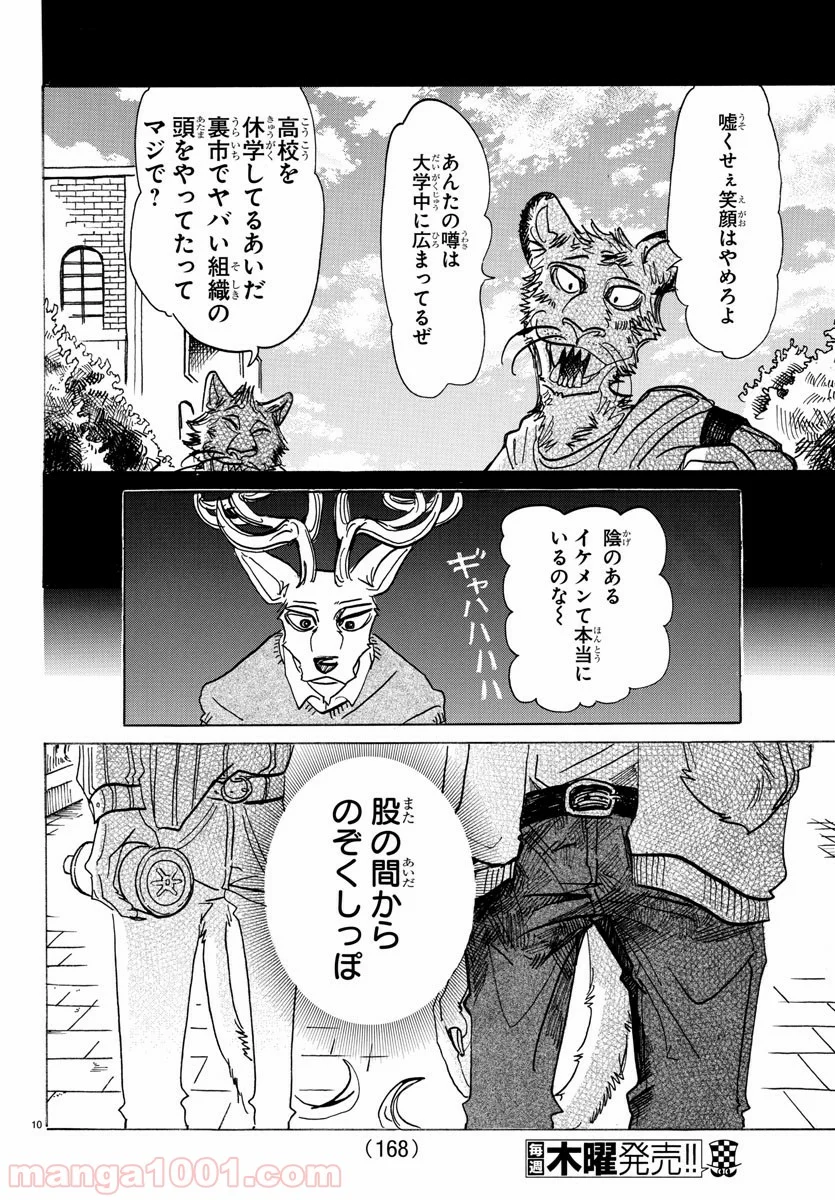 ビースターズ - 第130話 - Page 10