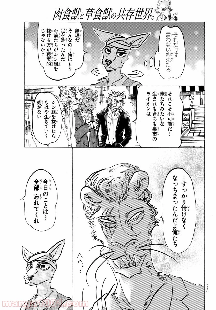 ビースターズ - 第132話 - Page 11