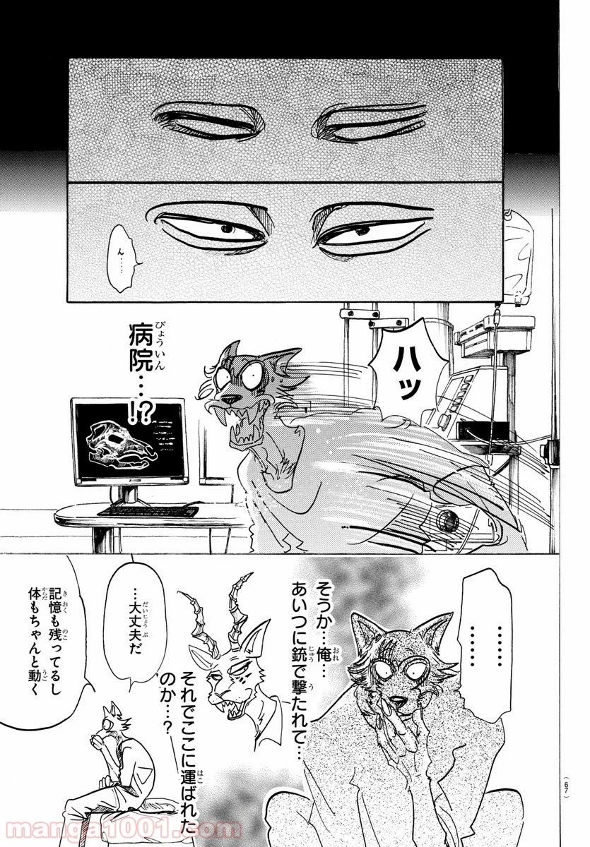 ビースターズ - 第132話 - Page 13