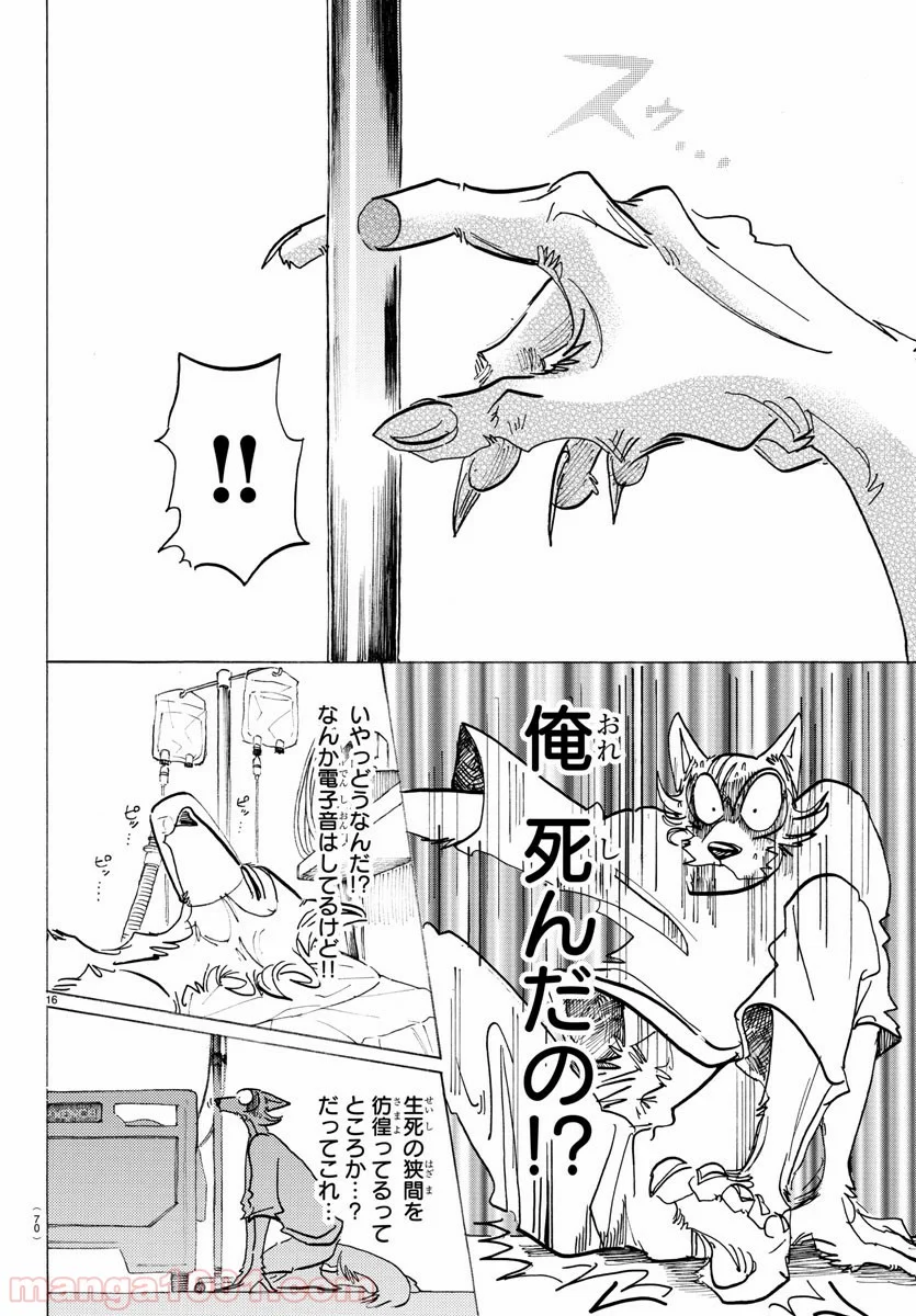 ビースターズ - 第132話 - Page 16